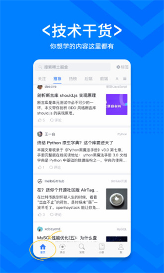 掘金app