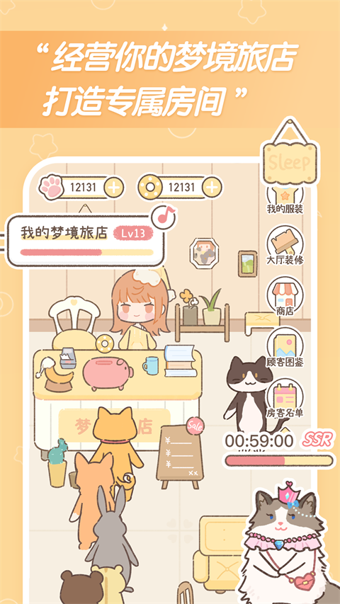 梦境旅店app