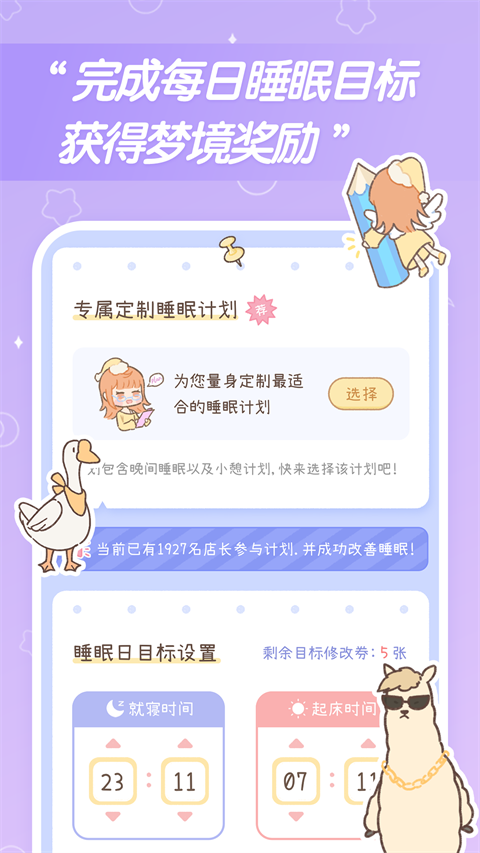 梦境旅店app