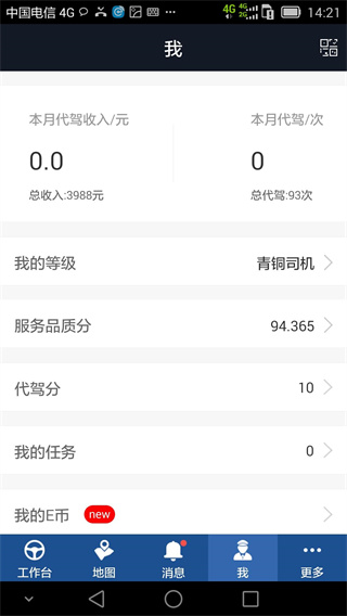 e代驾司机端app最新版