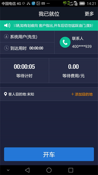 e代驾司机端app最新版