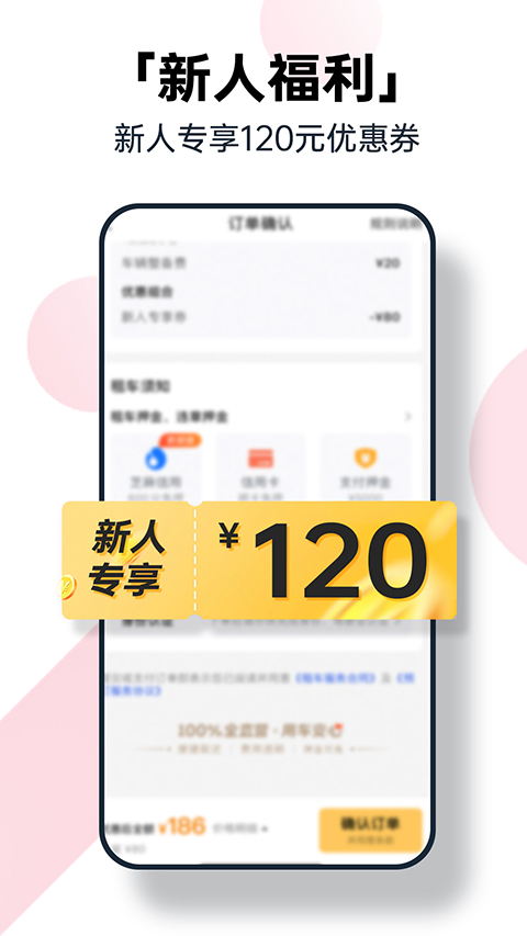 神州租车app