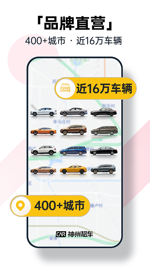 神州租车app