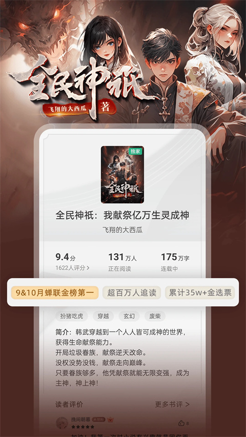 书旗小说免费听书app