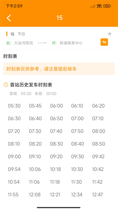 枣庄公交app