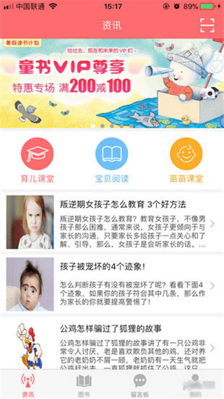 童心育苗app