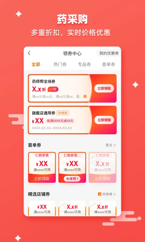 药师帮app