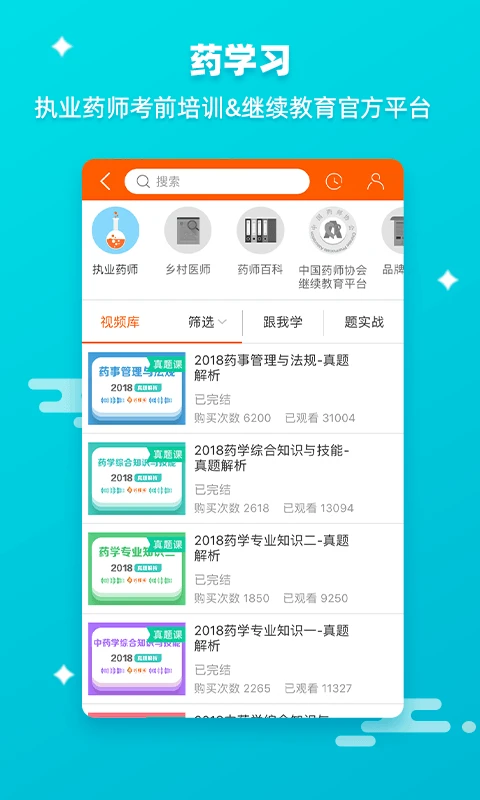 药师帮app