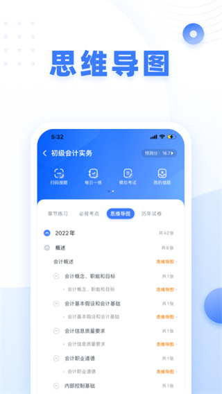 粉笔会计app