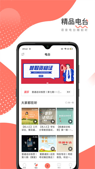 教师帮app
