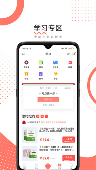 教师帮app