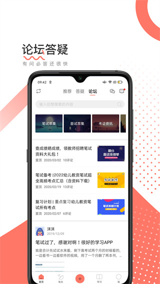 教师帮app