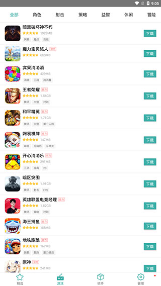 iu9应用商店app