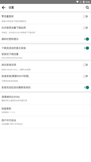 iu9应用商店app