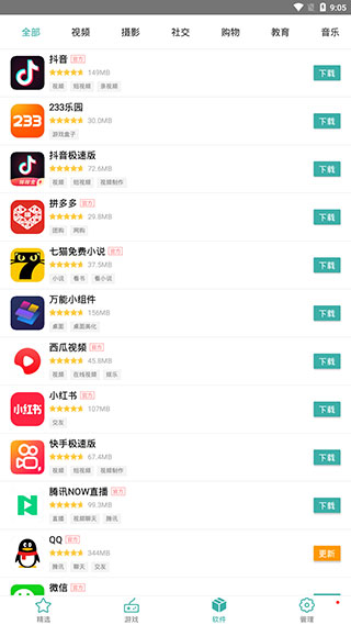 iu9应用商店app