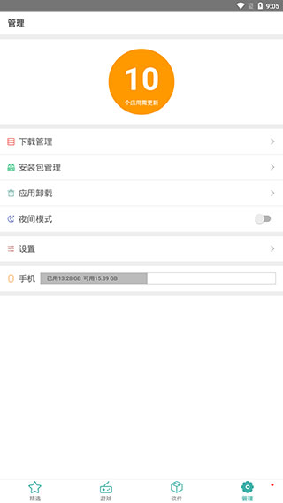 iu9应用商店app