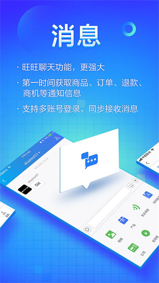 阿里卖家国际版(Trademanager)手机版