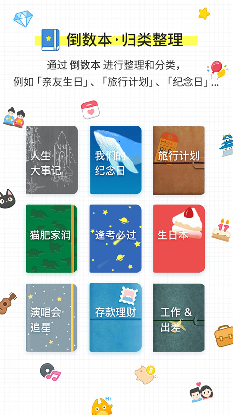 Days Matter最新版(倒数日)