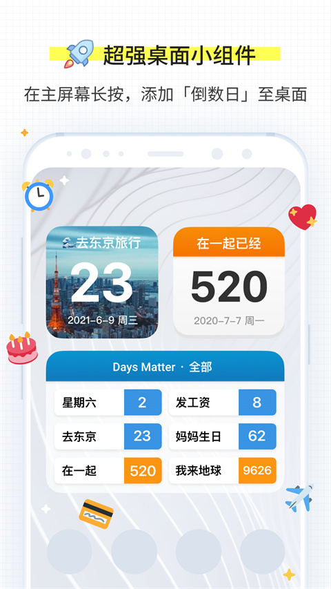 Days Matter最新版(倒数日)