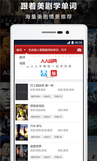 人人词典app