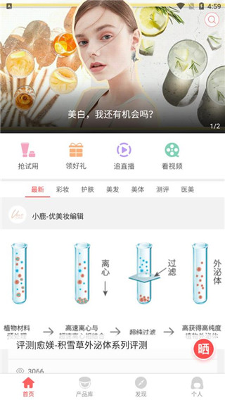 优美妆app