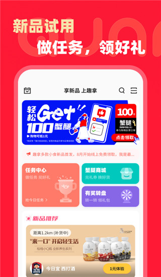 趣拿app