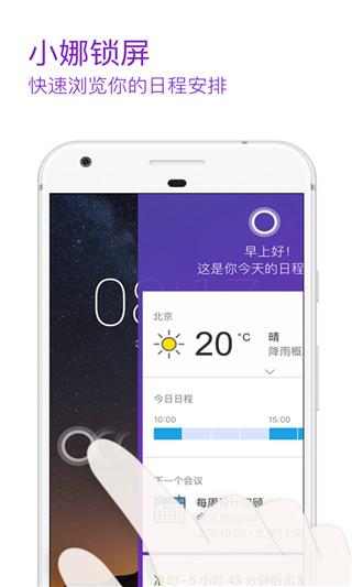 微软小娜App(Cortana)