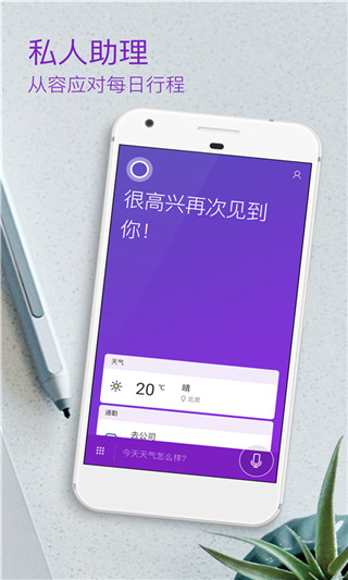 微软小娜App(Cortana)