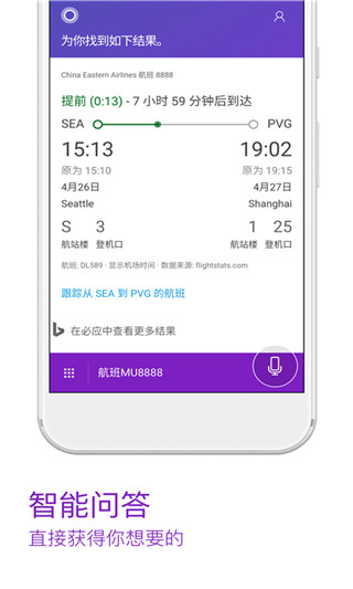 微软小娜App(Cortana)