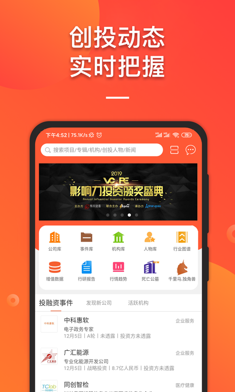 it桔子app