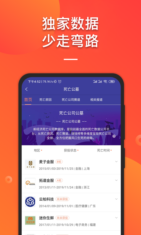 it桔子app