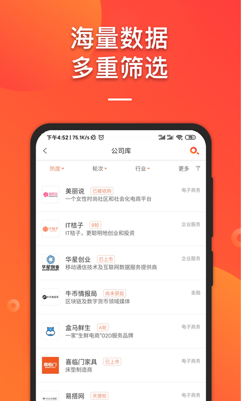 it桔子app