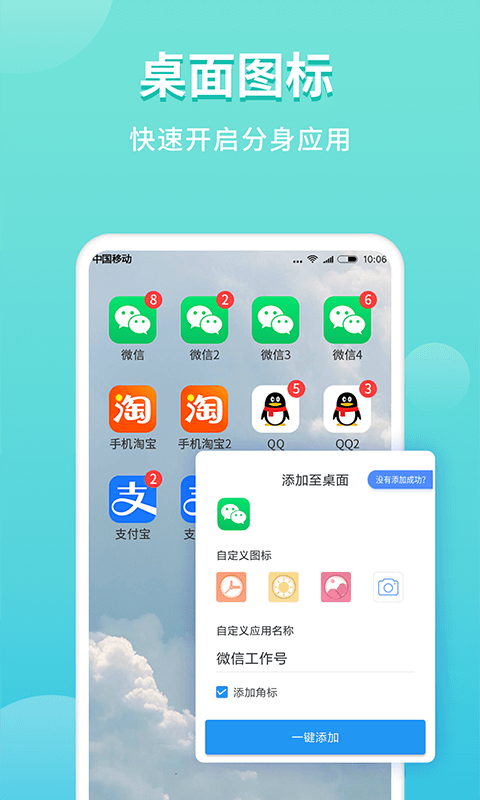 微双开分身最新版