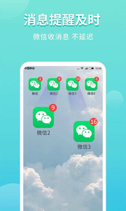 微双开分身最新版