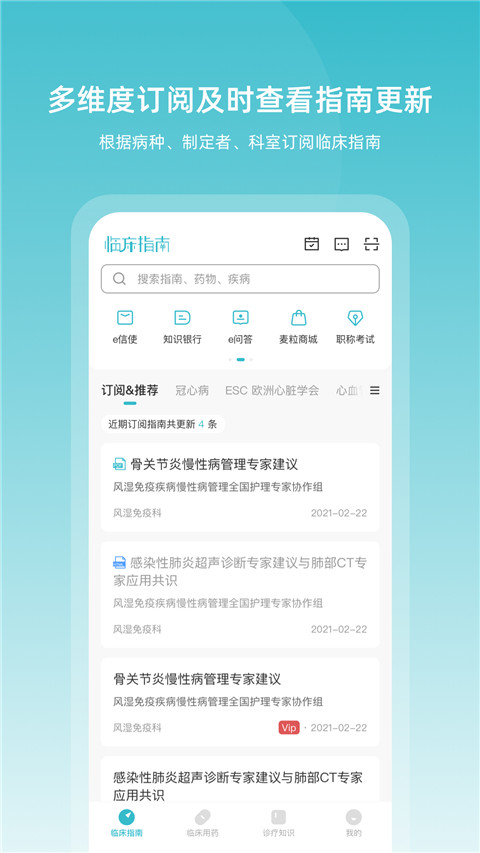 临床指南app