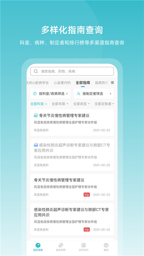 临床指南app