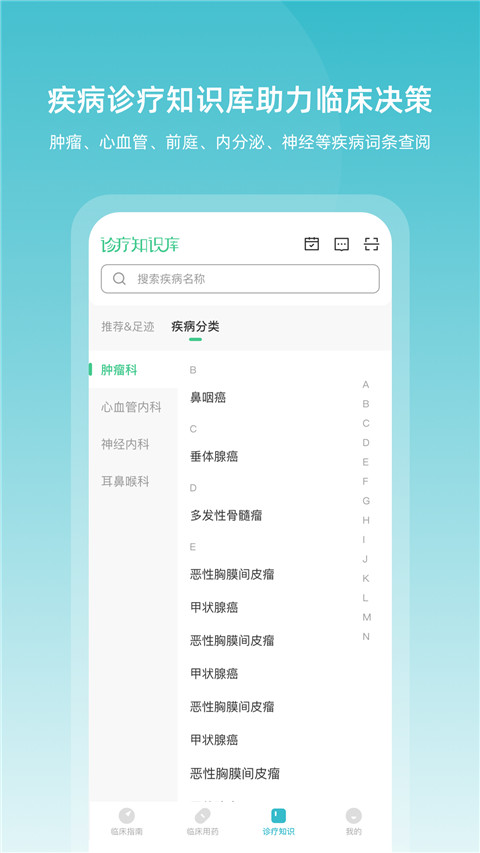 临床指南app