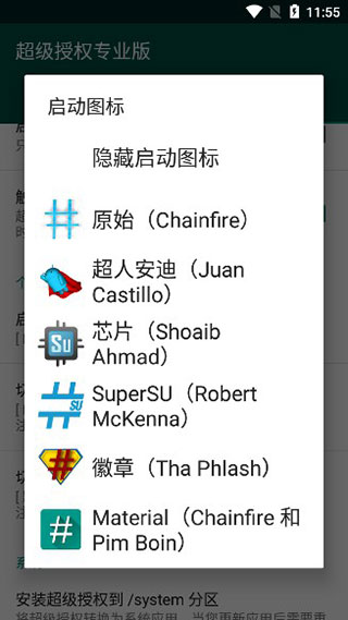 supersu权限管理最新版本