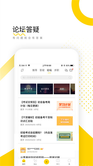 会计帮最新版本