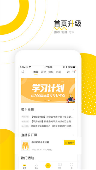 会计帮最新版本