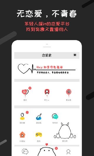 恋爱君安卓版