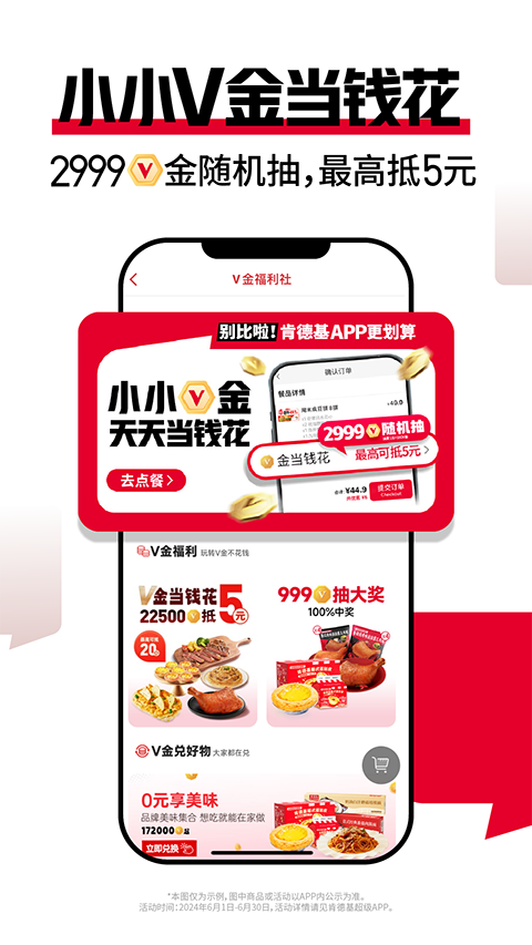 肯德基app最新版本