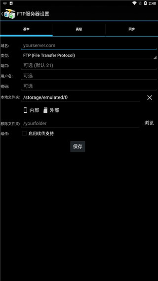 andftp中文版