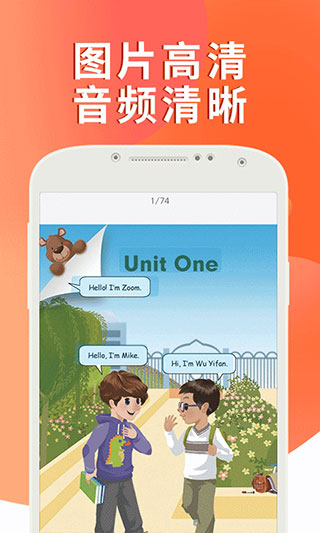 课本通人教版小学英语app