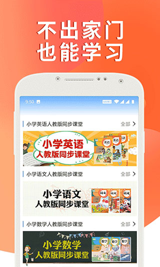 课本通人教版小学英语app