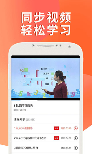 课本通人教版小学英语app