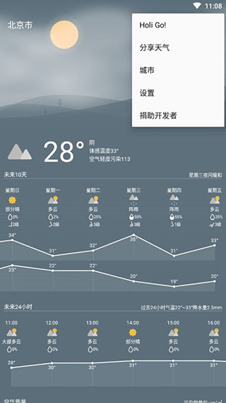Holi天气app最新版