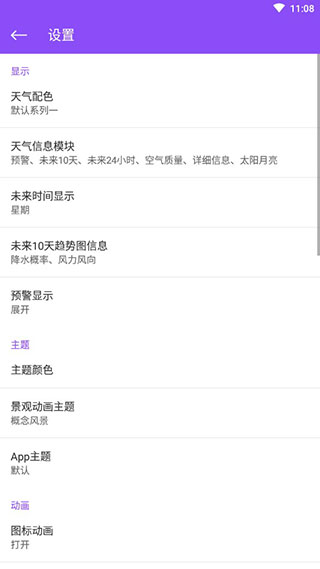 Holi天气app最新版