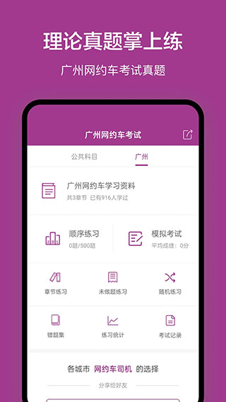 广州网约车考试app
