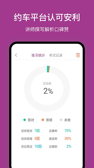 广州网约车考试app
